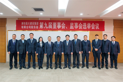 新時(shí)代 新征程 新使命 新作為——祝賀昌大建設(shè)集團(tuán)新一屆董事會(huì)、監(jiān)事會(huì)換屆選舉工作順利完成