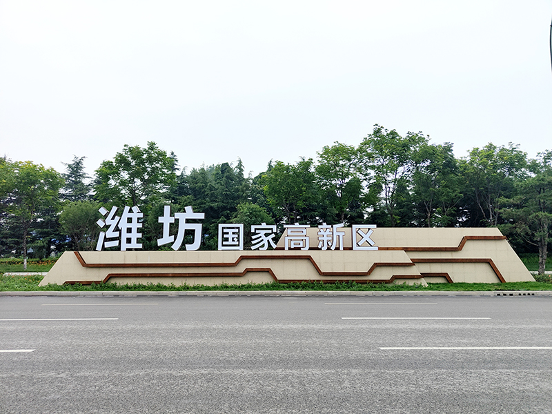 濰坊高新區(qū)健康東街與高二路交叉口道路景觀(guān)項(xiàng)目工程