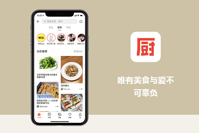 十大好用的美食菜譜app，做菜大全 家常菜app
