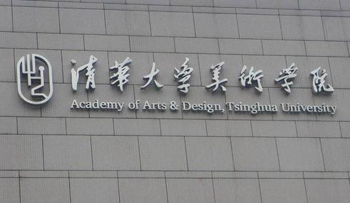 中國十大美院排行榜，中國前十美術(shù)學(xué)院排名