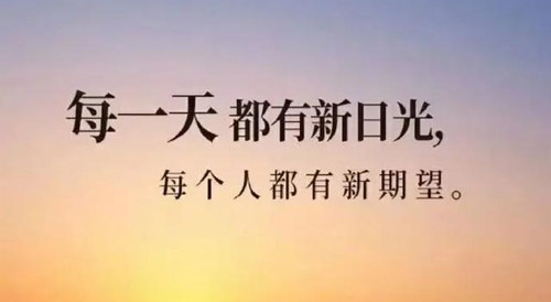 立志的名言警句，勵志名言名句大全