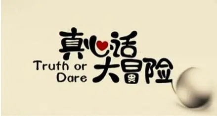 大冒險懲罰大全，大冒險懲罰100種