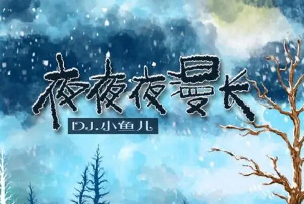 快手十大歌曲排行榜，快手熱門歌曲排名