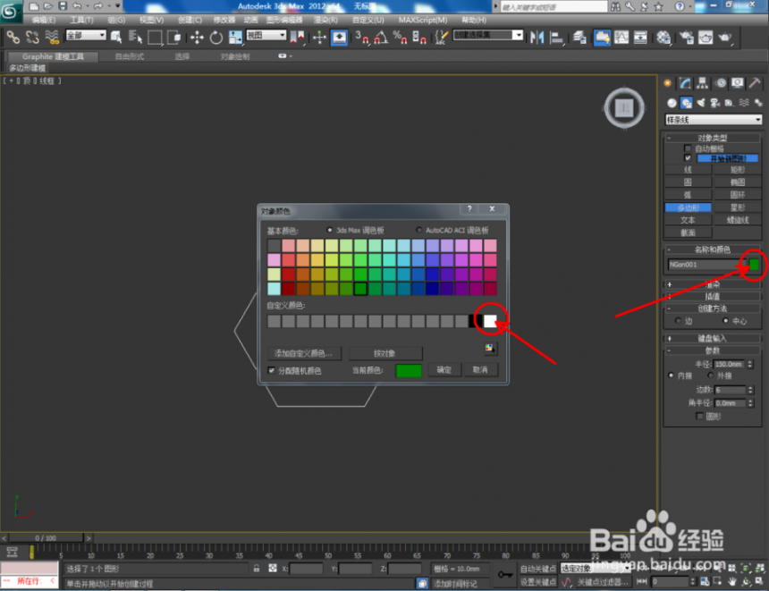 3dmax編輯多邊形怎么加點(diǎn)，3dmax弧形靠背椅子教程