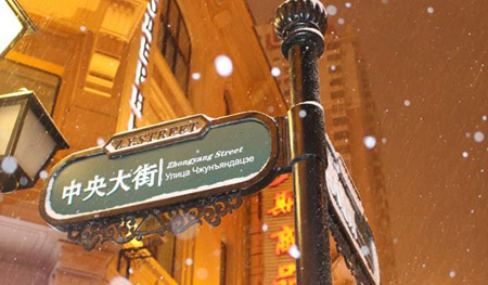 哈爾濱十大最好玩的地方，哈爾濱旅游攻略